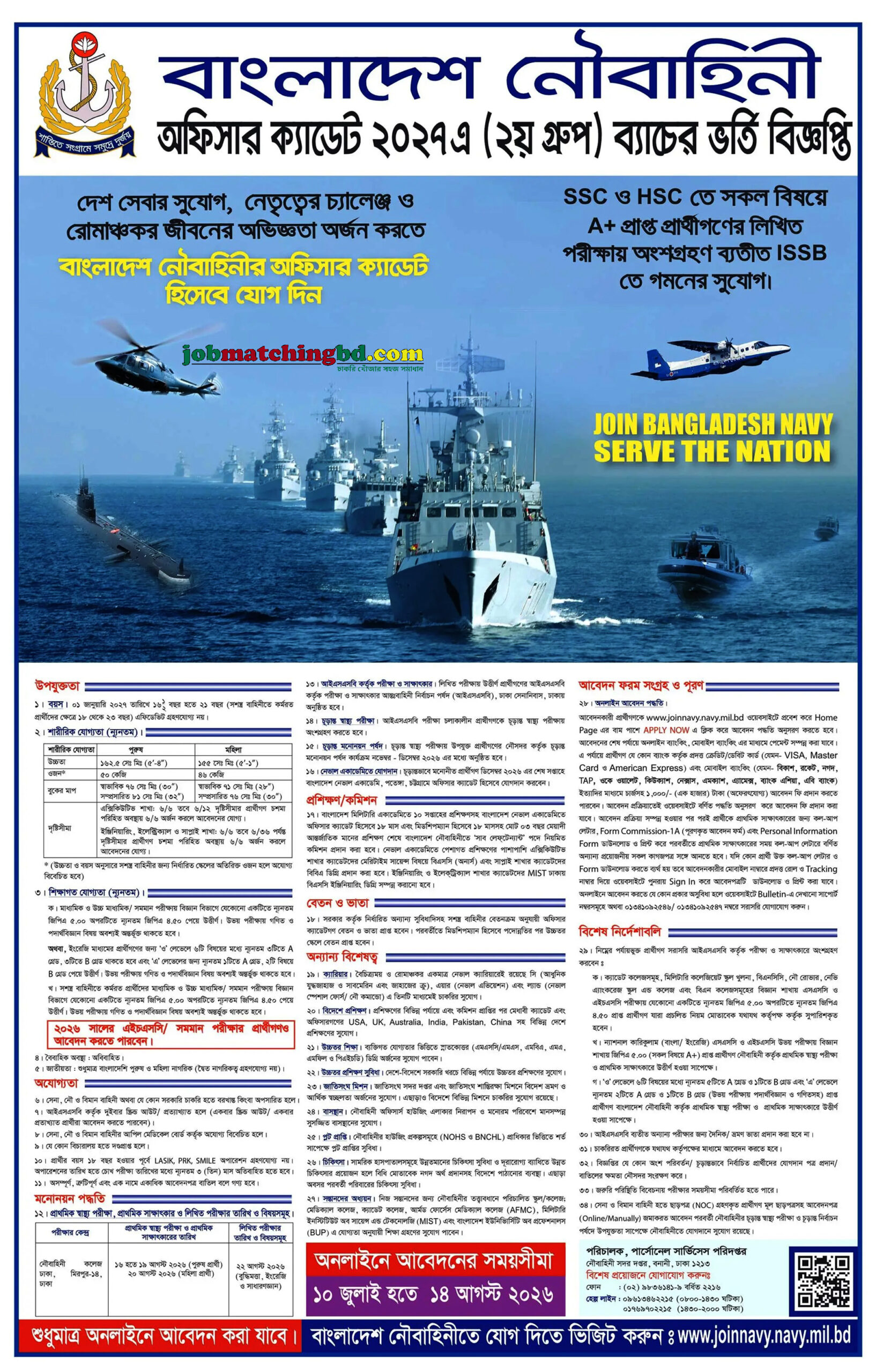 Navy Job Circular 2026