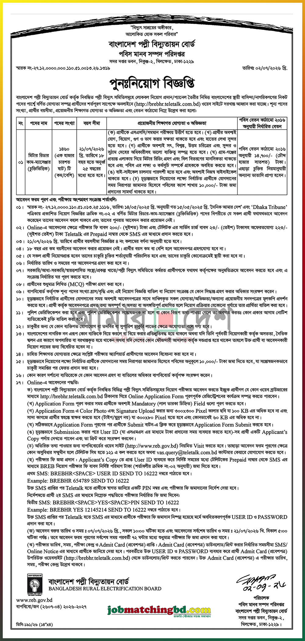 BREB Job Circular 2026