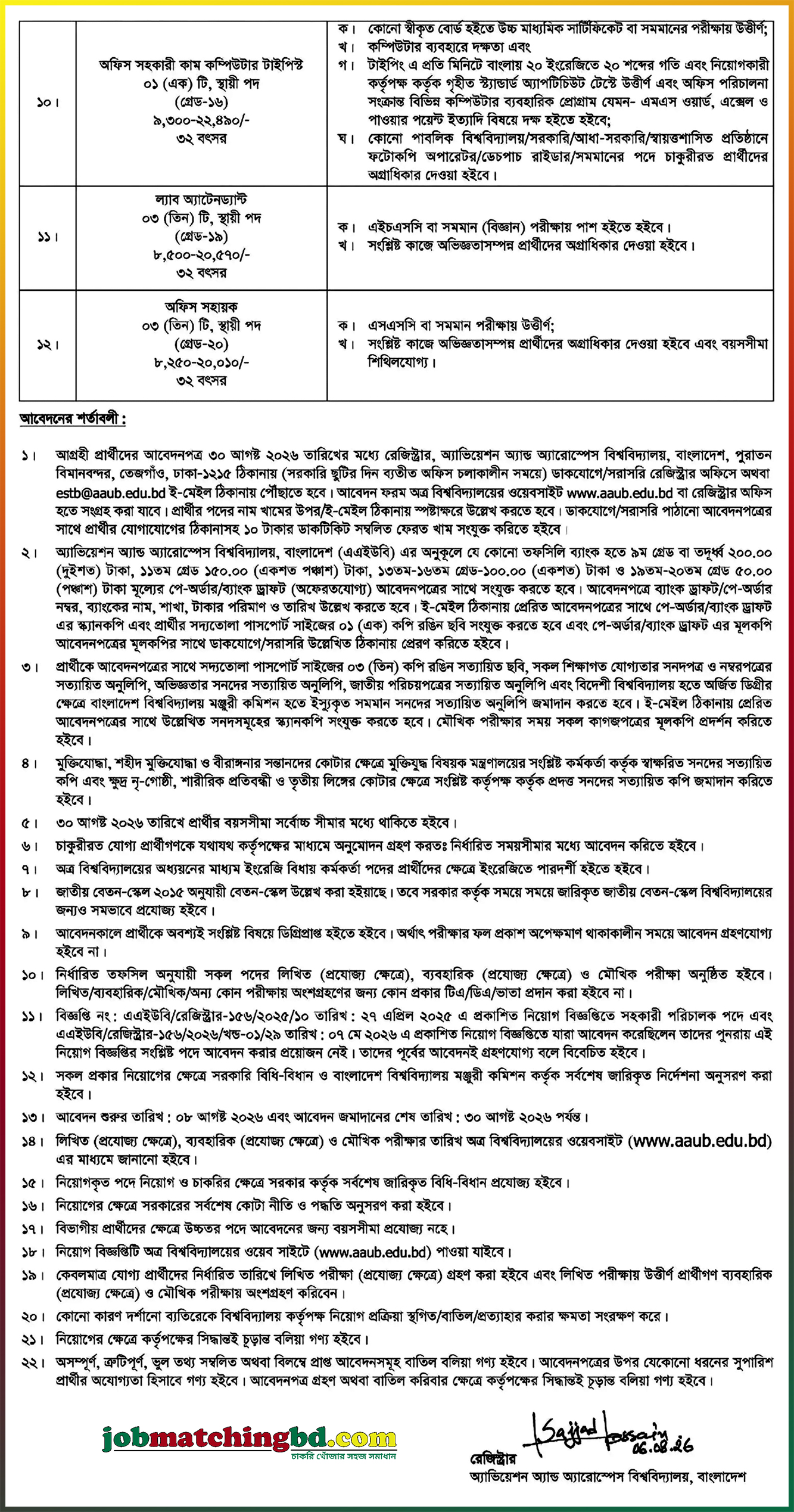 AAUB Job Circular 2026