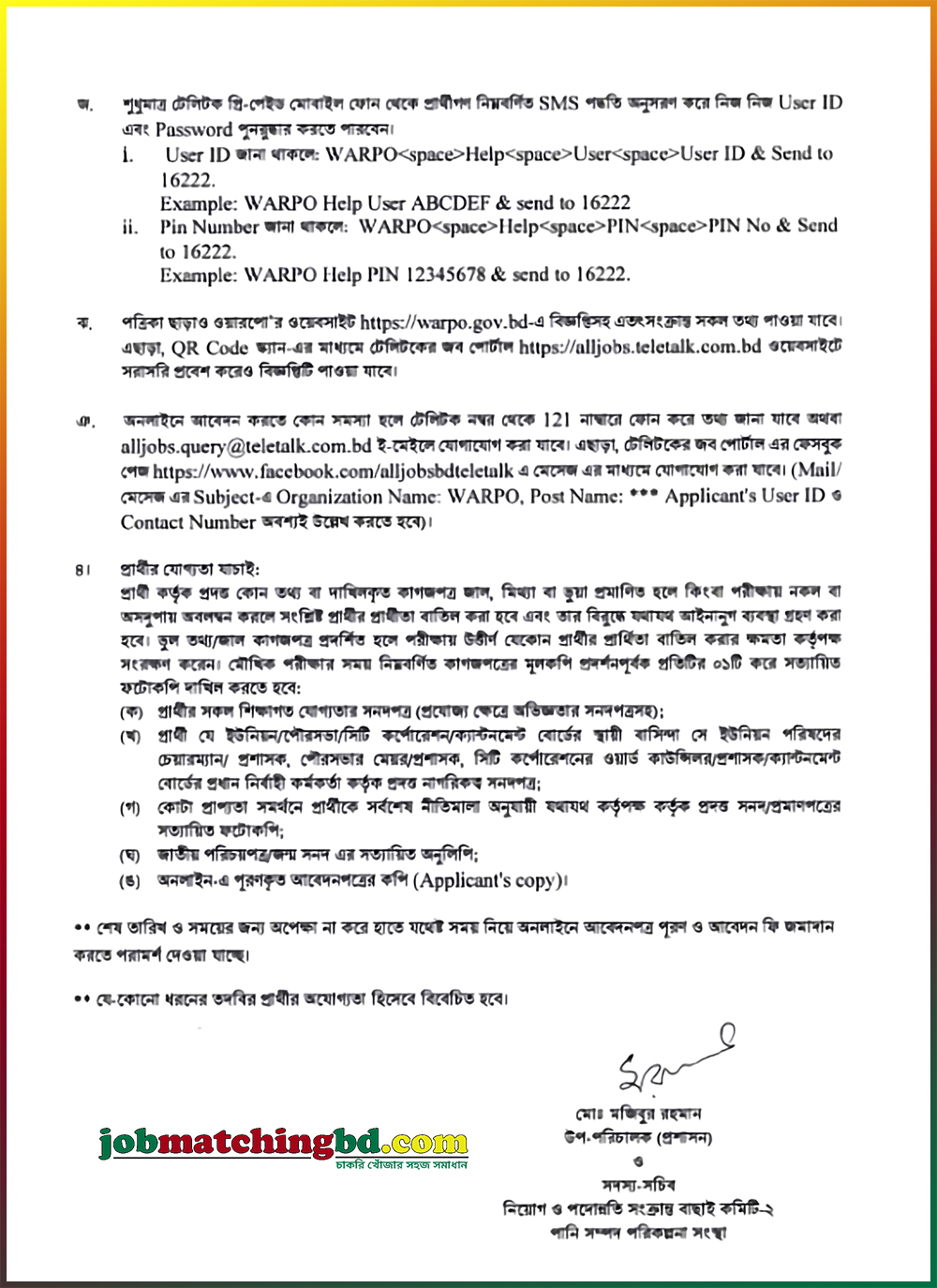WARPO Job Circular 2026