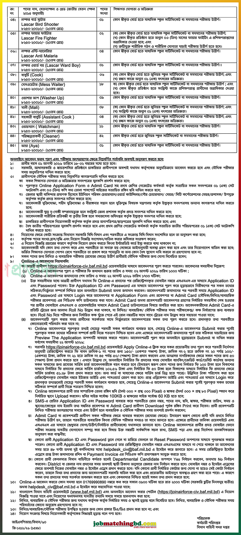Air Force Civil Job Circular 2026