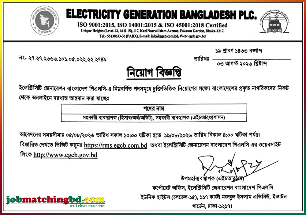 EGCB Job Circular 2026
