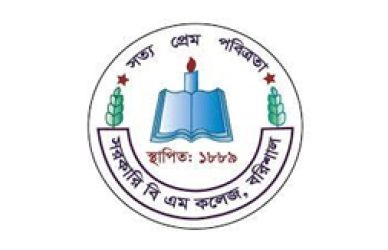 Govt Brojomohun College, Barishal