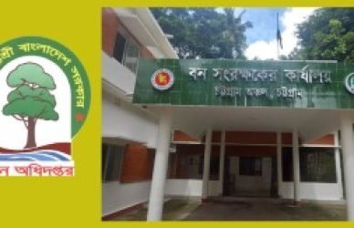 বন সংরক্ষ‌কের কার্যালয়