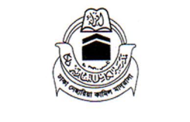 ঢাকা নেছারিয়া কামিল মাদ্রাসা