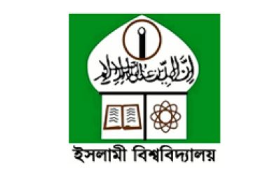 ইসলামী বিশ্ববিদ্যালয়