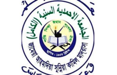 জামেয়া আহমদিয়া সুন্নিয়া কামিল মাদরাসা