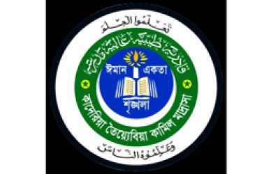 কাদেরিয়া তৈয়্যেবিয়া কামিল মাদ্রাসা