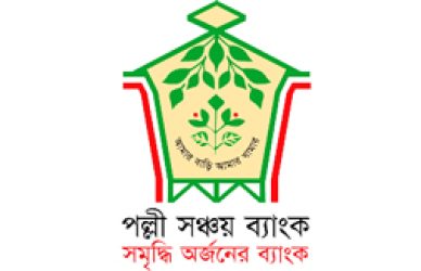 পল্লী সঞ্চয়