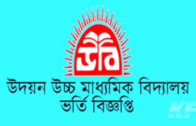 উদয়ন উচ্চ মাধ্যমিক বিদ্যালয়