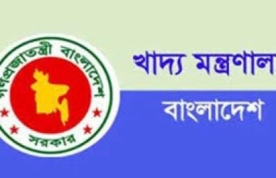 খাদ্য মন্ত্রণালয়ের