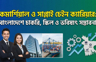 commercial and supply chain job, commercial supply chain career, commercial job bangladesh, supply chain job bangladesh, commercial executive job, supply chain executive job, commercial supply chain career in bangladesh, commercial supply chain job circular bd, commercial officer job bangladesh, supply chain management career bd, procurement officer job bangladesh, logistics job bangladesh, import export commercial job, supply chain job for freshers