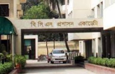 বিসিএস প্রসাশন একাডেমি