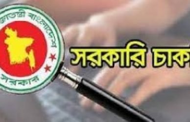 জনবল নিয়োগে পরীক্ষা ফি