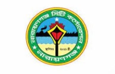 নারায়ণগঞ্জ সিটি