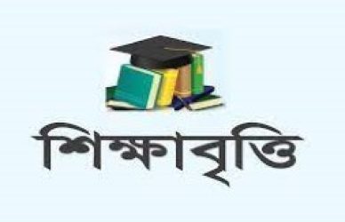 শিক্ষাবৃত্তি