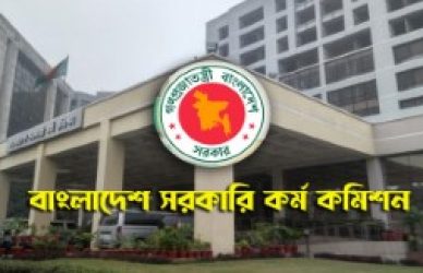 ৪৩তম বিসিএস