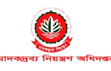 মাদকদ্রব্য নিয়ন্ত্রণ অধিদপ্তর