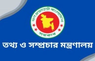 তথ্য ও সম্প্রচার মন্ত্রণালয়