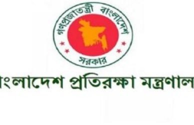 প্রতিরক্ষা মন্ত্রণালয়