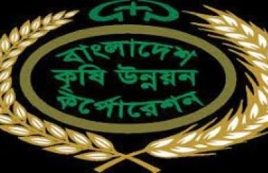 বাংলাদেশ কৃষি উন্নয়ন