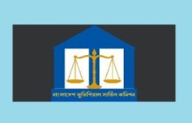 বাংলাদেশ জুডিসিয়াল