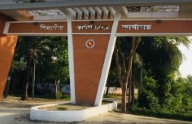 বিভাগীয় কমিশনারের কার্যালয়