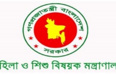 মহিলা ও শিশু বিষয়ক