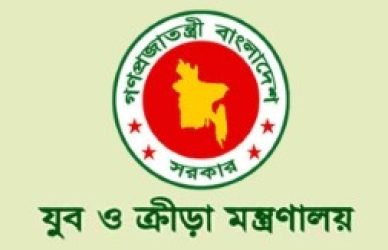 যুব ও ক্রীড়া মন্ত্রণালয়