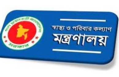 স্বাস্থ্য মন্ত্রণালয়ে